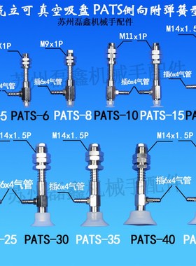 气立可PATS系列侧向弹簧缓冲型PATS-05 PATS-10 PATS-20 PATS-50