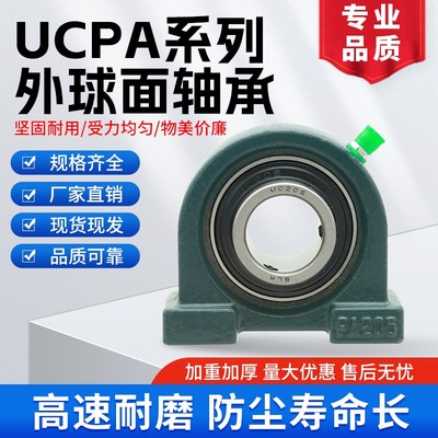 外球面轴承带座UCPA201 202 203 204 205 206 207 208 209 210