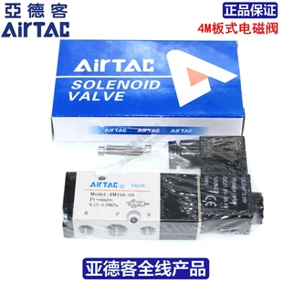 电磁阀 4M210 原装 4M110 安装 亚德客AIRTAC板式
