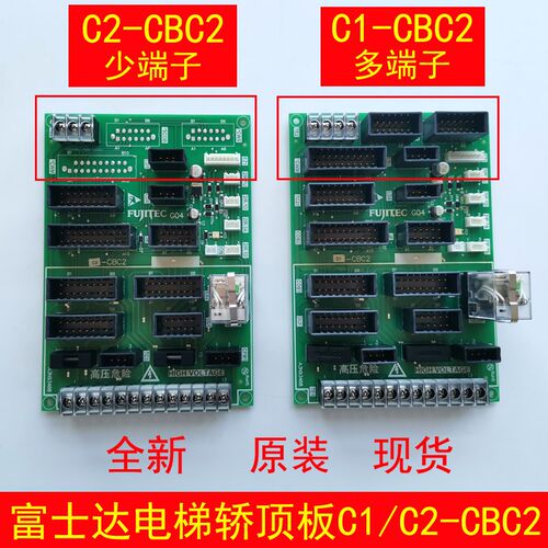 富士达电梯轿顶板C2-CBC2 插件板 接口板 通讯板C2-CBC2A C1-CBC2