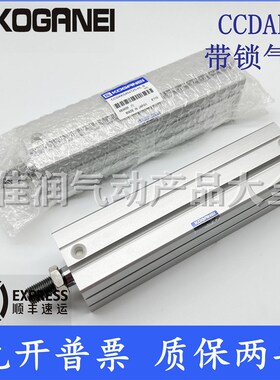 小金井KOGANEI带锁气缸CCDAKS40x125-HL-B CCDAKS63*150-HL-B自锁