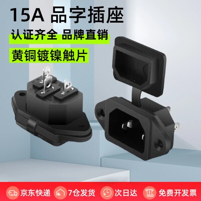 品字插座AC电源插座三脚插头10A15A250V电脑电动车带耳朵品字公座