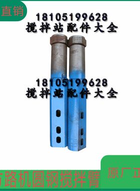 南方路机搅拌机拌臂搅拌站配件叶片衬板刮板混凝土耐磨件
