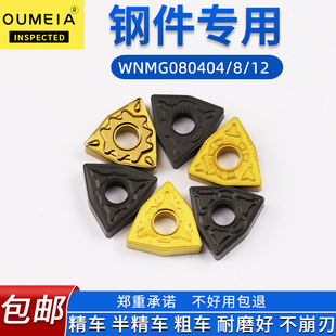 欧美雅数控刀片钢WNMG080404/08/12CNC carbide inserts数控刀粒