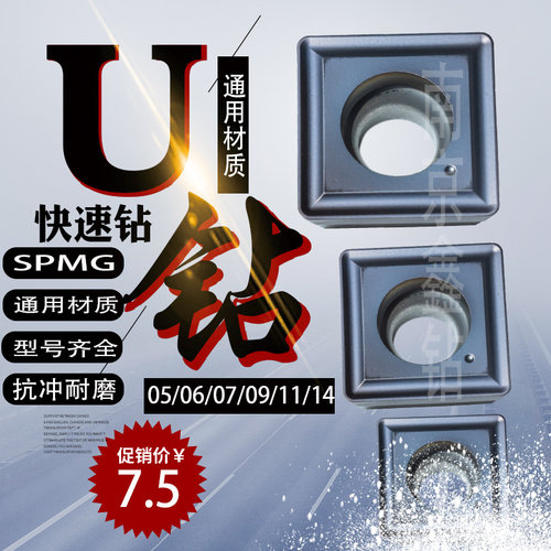 U钻刀片 快速钻暴力钻SPMG050204 07T308-DGSPMG060204-DG 090408