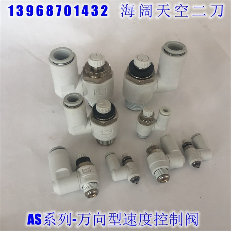 SMC速度控制阀AS2301F-AS2311F-01-04S-06S-08S-10S-SK-N-SKN阀门