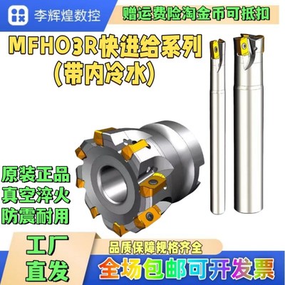 MFH03R中心出水内冷快进给高效铣刀杆LOGU03双面进口品质通装铣刀