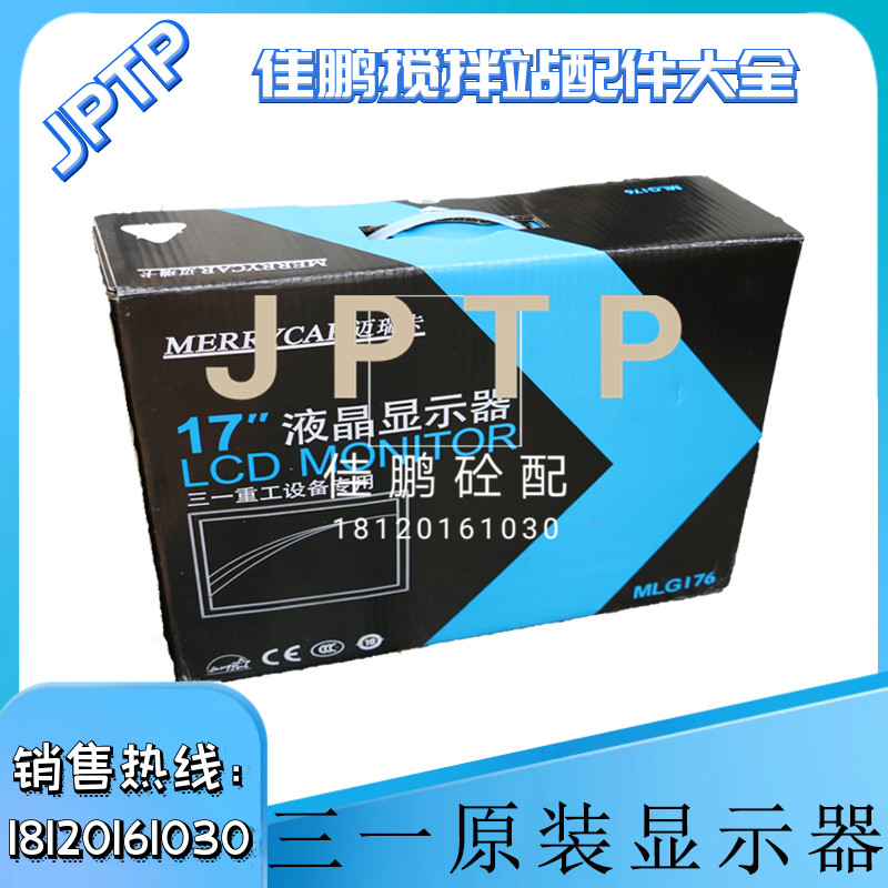 三一搅拌站液晶显示器MLG176 17寸显示屏三一原装迈瑞卡显示器