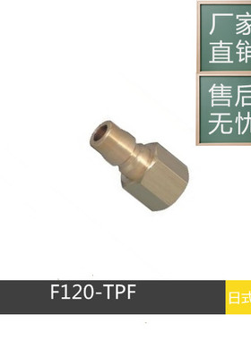 供应日东 2TSF 2TPM 3TSF 3TPM 3TPF 模具快速接头 注塑机接头