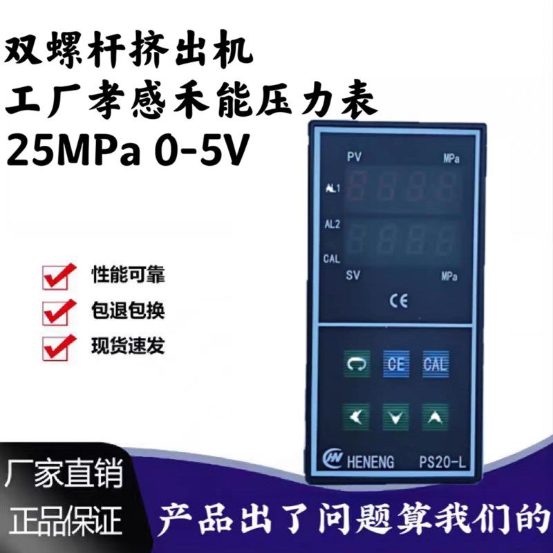 双螺杆挤出机工厂孝感禾能压力表PS20L25MPa 0-5V 包邮4-20mA