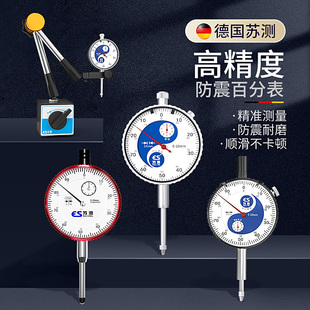 苏测防震百分表0-10mm5防水百分表头一套白分表表头机械丝表支架