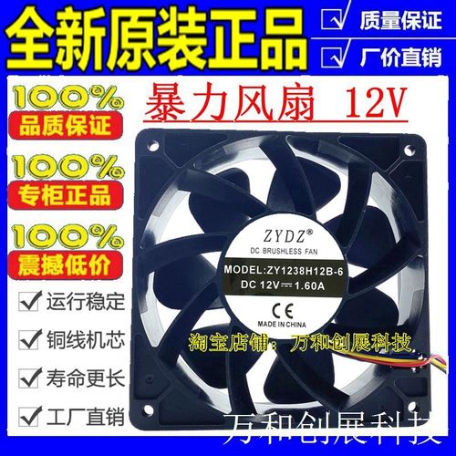 ZYDZ ZY1238H12B-6 DC 12V 1.60A 120x120x38mm 大风力暴力风扇