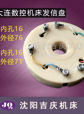 大连数控机床CKA6150刀架发信盘瓦房店方圆牌刀架原装信号盘配件