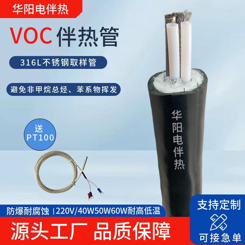 VOC伴热管T1(G1)SL-26- 40/50/60W-P6.5-D42恒功率伴热管PT100