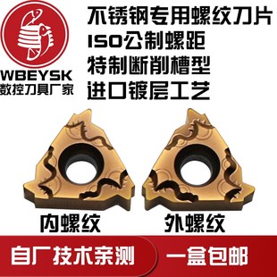 不锈钢螺纹刀片16ERM2.0ISO外螺纹数控刀片16IRM2.0内螺纹刀片