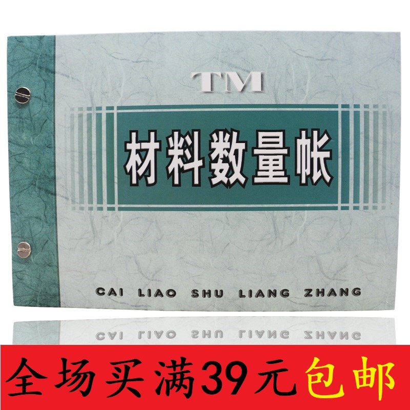 材料数量库房仓库出库入库做账本会计记帐财务专用进出货明细帐本