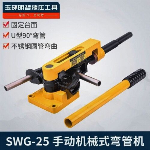 手动机械弯管器SWG-25弯管器弯管工具铁管铜管钢管弯U型厂家直销/
