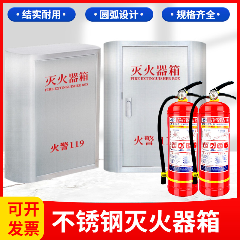 不锈钢灭火器箱2只装消防箱放置箱空箱3kg4公斤灭火箱子消防用品