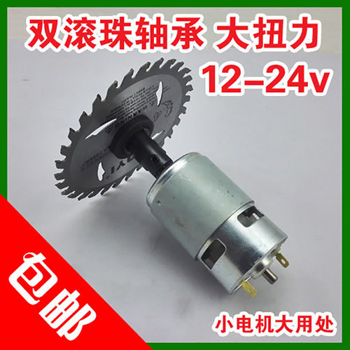 包邮775大功率直流模型园林切割台锯电钻修枝剪刀马达12 24V电机