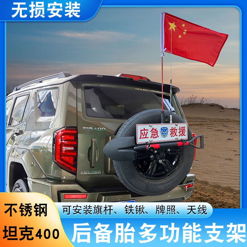 坦克400备胎架旗杆支架高位车灯越野改装车牌天线工兵铲托架配件图片