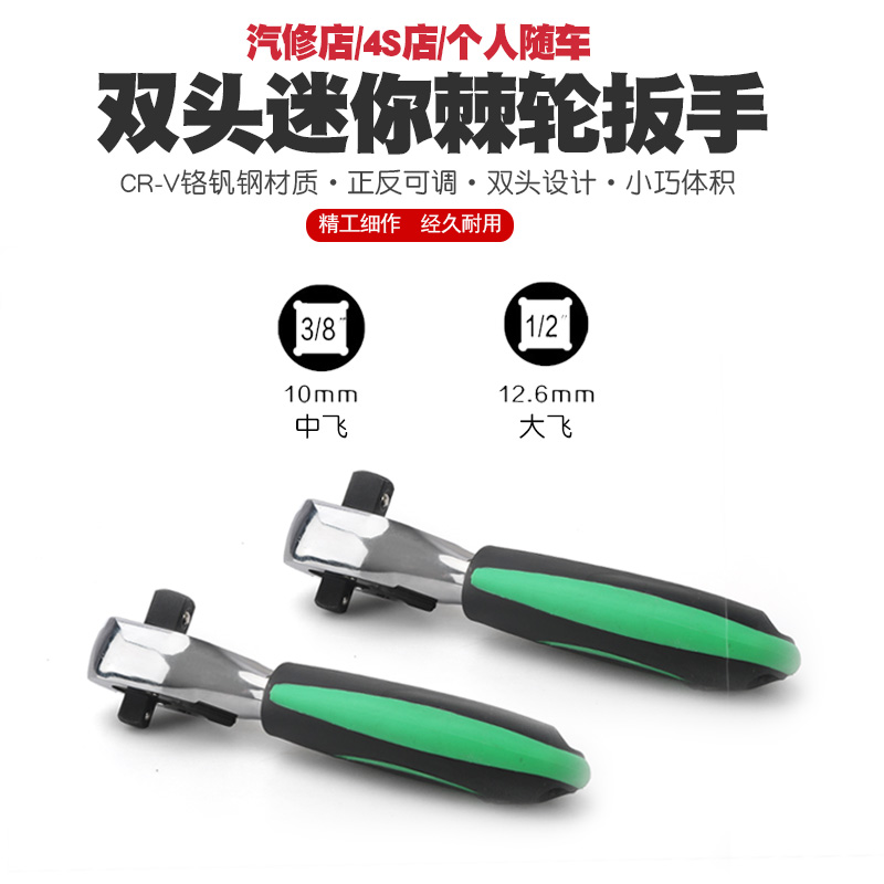 两用快速棘轮扳手套筒扳手棘轮大飞中飞快扳汽修正反快速扳手工具