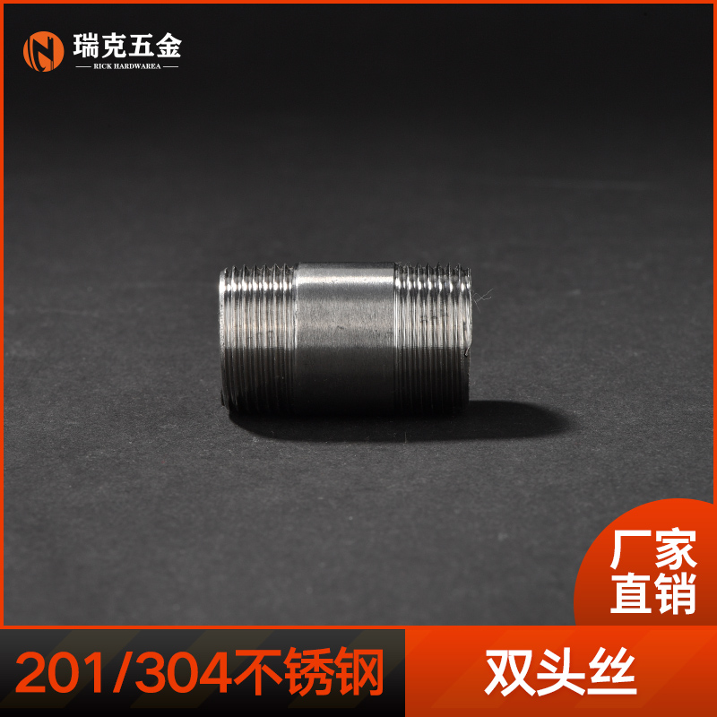 304不锈钢管外丝管双头丝螺纹管子水管接头水暖配件外牙双接头4分