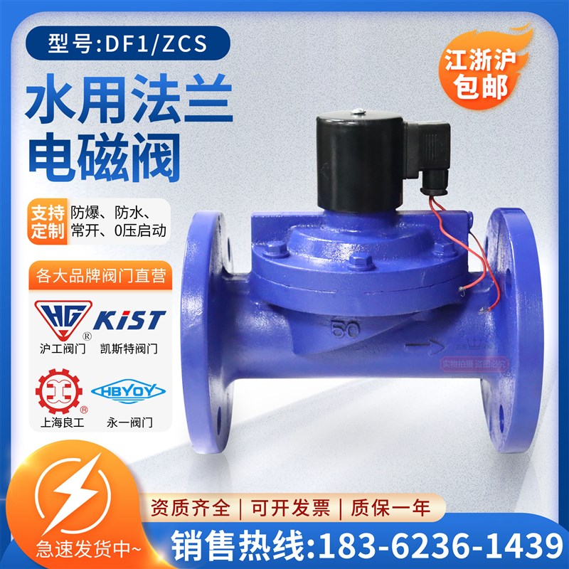 DF1-10/ZCS铸铁常闭法兰电磁阀水用先导式电磁阀灌溉消防喷淋开关