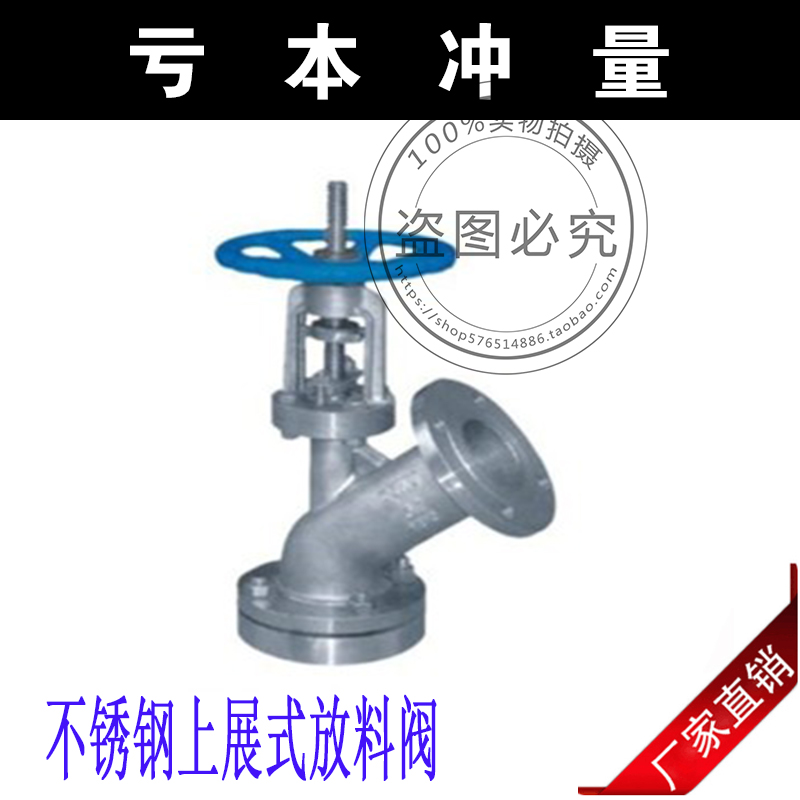 201/304L不锈钢上展式放料阀反应釜底阀门斜口Y型截止阀HG-89-1