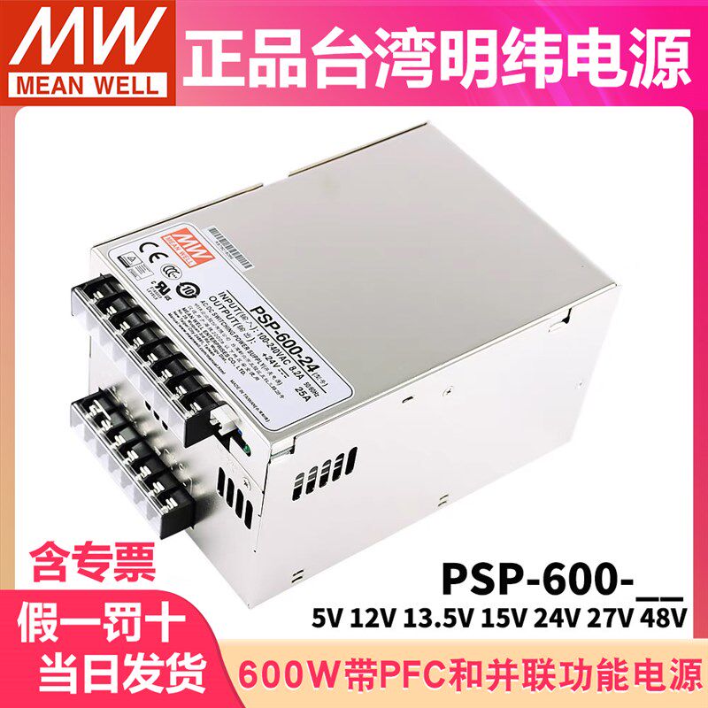 明纬PSP-600-24V/5/12/13.5/15/27/48V开关电源W可替代SP-500-24