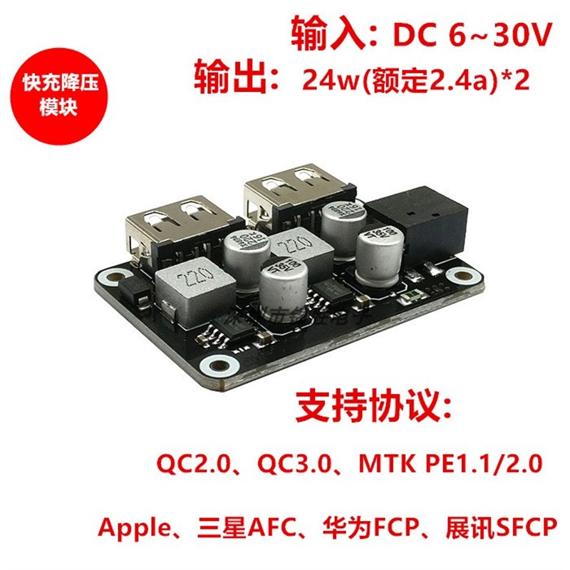 双USB快充降压模块DC6-32V转3-12V24W*2支持QC2.0 3.0华为FCP