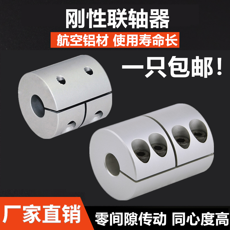 刚性联轴器夹紧雕刻机联轴器步进伺服小电机丝杠大扭矩连轴8/10