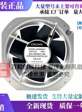 全新惯展CROWN K0060B21 230V 全金属耐高温散热风扇 IGE22580B3H