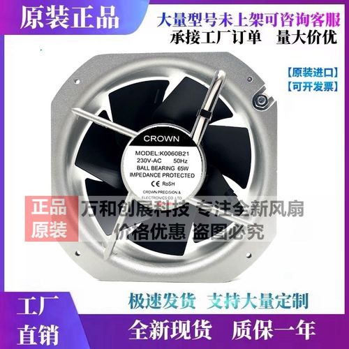 全新惯展CROWN K0060B21 230V 全金属耐高温散热风扇 IGE22580B3H