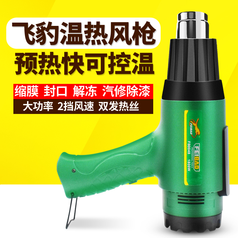 飞豹调温热风枪小型汽车贴膜烤枪烘枪吹热风机工业热缩膜塑料焊枪