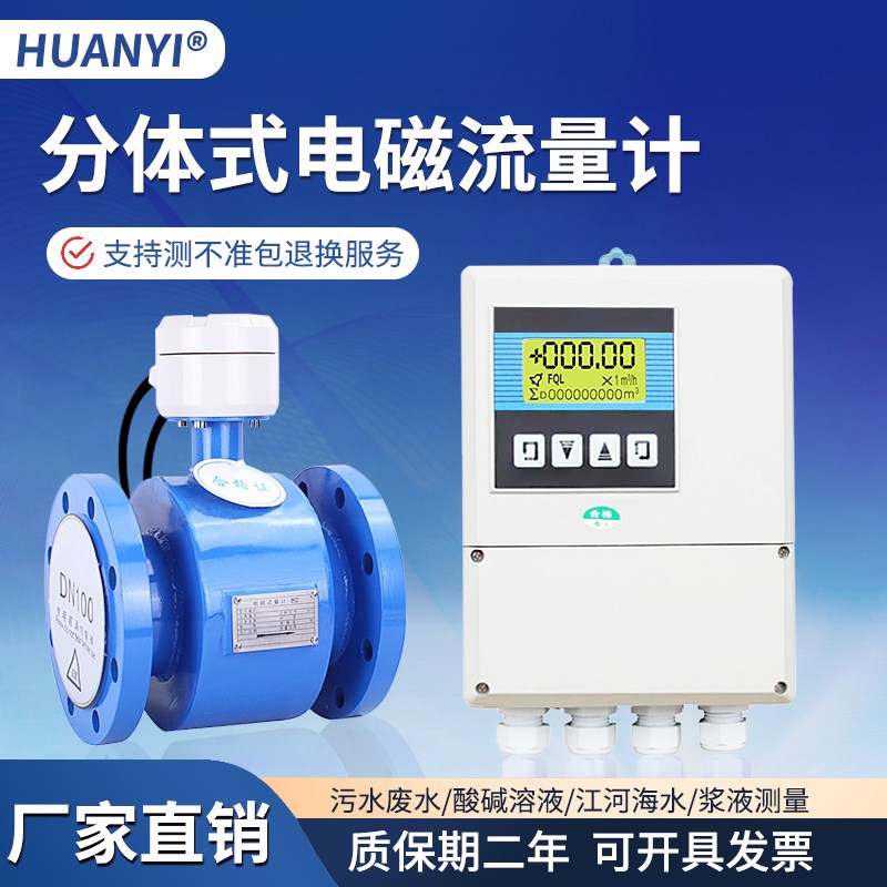 两件式电磁流量计污水液体高精度数显计量表管道感测器dn25/50/80