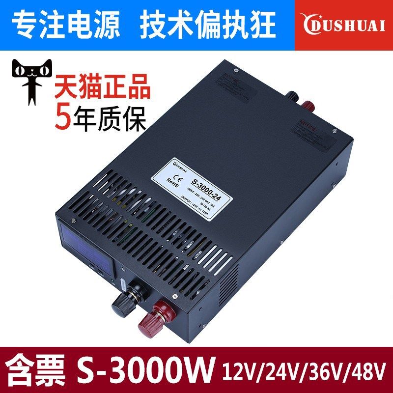 S-3000W-12V24V36V48V明伟大功率开关电源交流220V转直流变压器