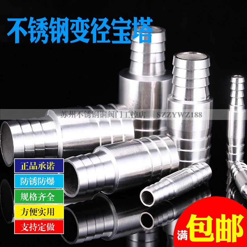 304不锈钢变径宝塔接头变径直通插水管软管大小头10/12/20/25/32