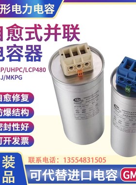 自愈式并联电容器GMKP/UHPC/LCP480/BKMJ/MKPG补偿电容可代替进口