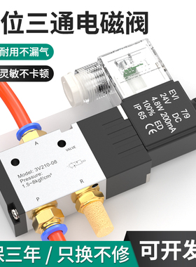 气动电磁控制阀24V电磁电阀一进一出3v21008二位三通气缸控制器