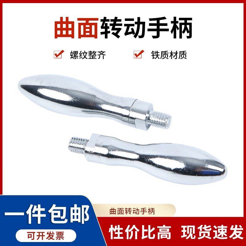 曲面转动手柄 铁手柄 机床手柄把手 镀铬葫芦手轮手柄M8M10M12