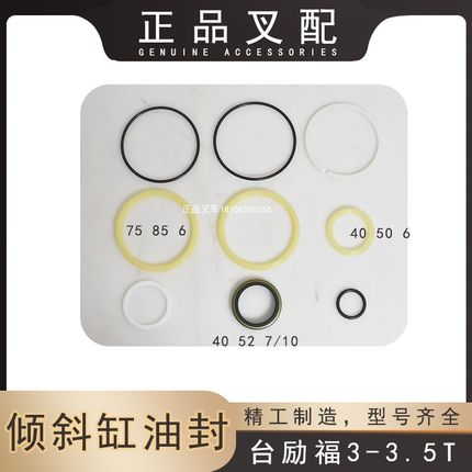 叉车倾斜缸油封前倾缸油封斜缸油封40*50*6适用台励福3.5吨叉车