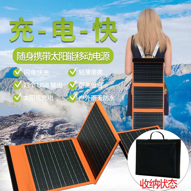 太阳能便携光伏充电板发电板手机户外快充折叠包USB充电器5v输出
