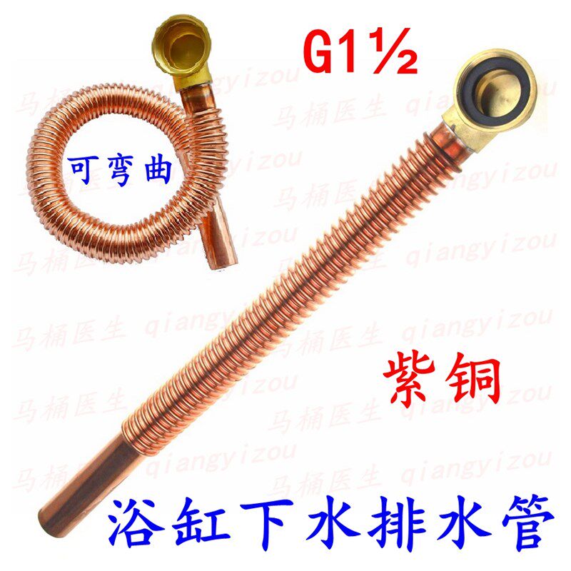 老式浴盆浴缸下水器配件 淋浴房排水管铜软管 木桶洗澡盆移位管