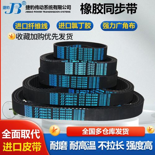 捷豹皮带齿形同步带 780XH 787XH 800XH 805XH 820XH 840XH 870XH