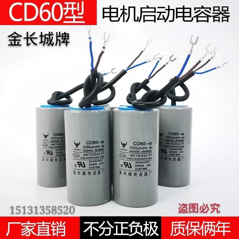 CD60电容器200VF电机启动电容水泵电容空压机电容搅拌机纸介独芯