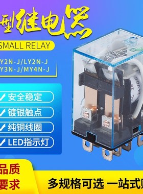 LY2NJ HH62P小型中间继电器带灯2开2闭  10A 宽8脚 AC220V DC24V