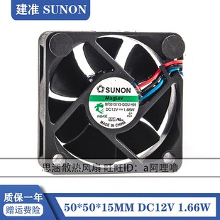 5015 大风量 超静音 SUNON 12V 厘米 磁悬浮散热风扇 1.66W 5CM