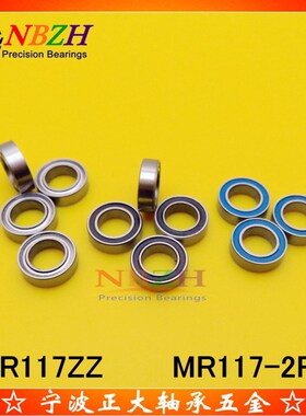 不锈钢轴承 SMR117 MR117ZZ MR117-2RS L-1170 WML7011WA  7*11*3