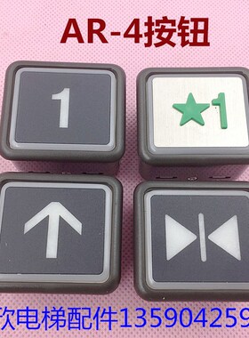 广州日立电梯按钮AR-4/NPX DL-PCB3 36*41橙色光五角星标1字按钮