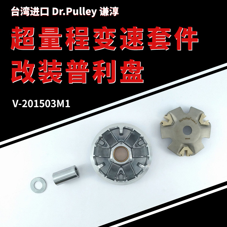 台湾进口谦淳 适用于PIAGGID  VESPA 2V 250~300普利盘套件